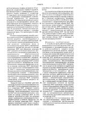 Способ контроля работоспособности фазированной антенной решетки (патент 1666979)
