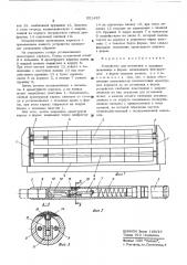 Устройство для установки арматурного каркаса в заданоое положение в форме (патент 551435)
