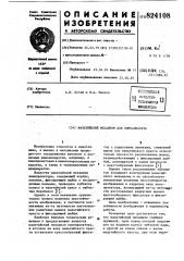 Мальтийский механизм для киноаппарата (патент 824108)
