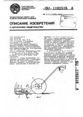 Ручная мотокосилка (патент 1102516)