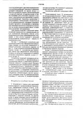 Устройство к прессу для групповой клепки изделий с криволинейной поверхностью (патент 1792786)