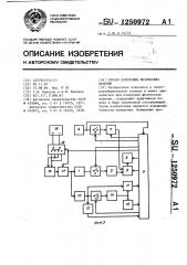 Способ измерения физических величин (патент 1250972)