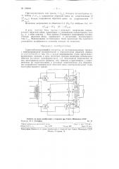Самостабилизирующийся усилитель на полупроводниковых триодах (патент 129238)