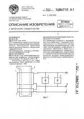 Однофазная индукционная плавильная установка (патент 1686710)