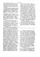 Устройство для управления адаптивным роботом (патент 888067)