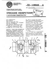 Валок стана холодной прокатки труб (патент 1199320)