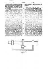 Способ разгонки смежных труб с фланцами и устройство для его осуществления (патент 1702063)