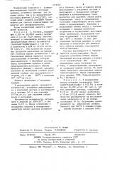 Способ получения меченного тритием анилина (патент 1219585)