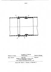 Соединение плоскосворачиваемых шлангов (патент 985543)