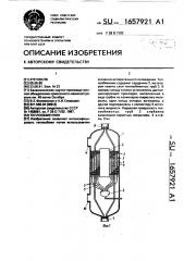 Теплообменник (патент 1657921)