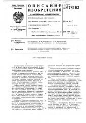 Трехслойная панель (патент 678162)