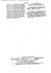 Способ приработки кинематических пар трения в смазочной среде (патент 941863)