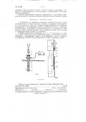 Устройство для создания мгновенных депрессий на пласт (патент 121398)