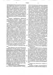 Устройство аэродинамического рассеивания пыли в атмосфере отрп-3 (патент 1729631)