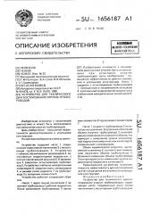 Устройство для технического диагностирования упругих трубопроводов (патент 1656187)