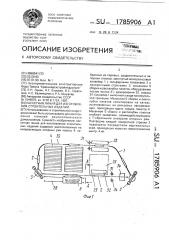 Кассетная линия для изготовления строительных изделий (патент 1785906)