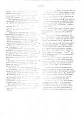Антистатический агент (патент 485135)