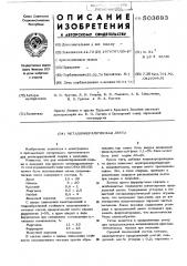 Металлокерамическая лента (патент 503683)