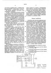 Устройство для измерения параметров движения магнитной ленты (патент 591952)