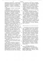 Селективный автоматический выключатель (патент 733047)