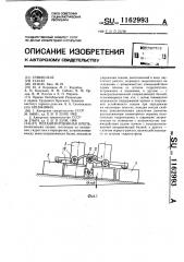 Механизированная крепь (патент 1162993)