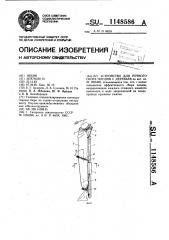 Устройство для ручного сбора плодов с деревьев (патент 1148586)