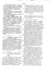 Расходомер (патент 1428924)