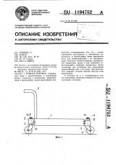 Ручная тележка (патент 1194752)