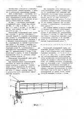 Консольный передвижной кран (патент 1426935)