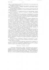 Вторичный измерительный прибор телеизмерительной времяимпульсной системы (патент 117124)