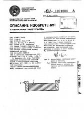 Датчик магнитостатических волн (патент 1091084)