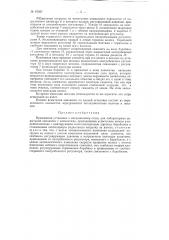 Патент ссср  87667 (патент 87667)