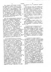 Устройство для ограничения угла складывания шарнирно- сочлененных секций автопоезда (патент 1032997)