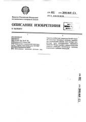 Импульсная батарея (патент 2001469)