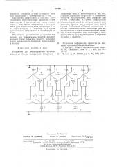 Устройство для моделирования изгибных колебаний балок (патент 523426)