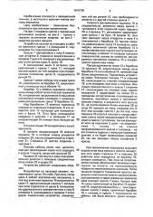 Кресло вертолета (патент 1816720)