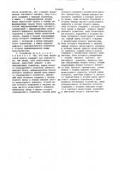 Устройство для считывания графической информации (патент 1434461)