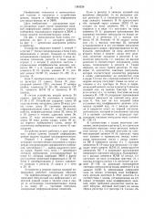 Устройство для обмена информацией (патент 1363228)