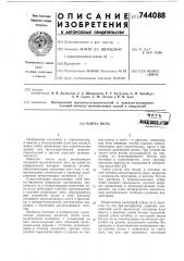 Плита пола (патент 744088)