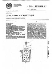 Способ получения титансодержащих сплавов и устройство для его осуществления (патент 1710584)