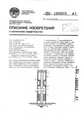 Способ возведения анкерной крепи (патент 1555513)