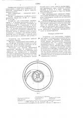 Устройство для измельчения (патент 1329821)