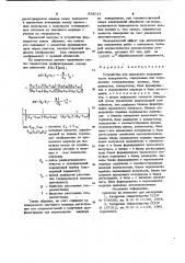 Устройство для измерения шероховатости поверхности (патент 938017)