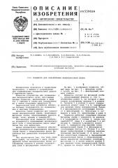 Подвеска для закрепления монорельсовой балки (патент 559024)