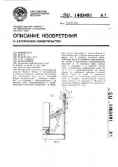 Кассетная форма (патент 1463491)