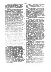 Голографический вершинный трековый детектор (патент 972948)