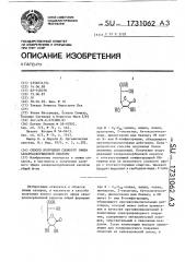 Способ получения сложного эфира сахароаскорбиновой кислоты (патент 1731062)