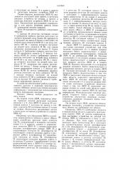 Устройство для межмашинного обмена (патент 1312589)