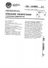 Способ получения сополимера винилхлорида с виниловым спиртом (патент 1419991)