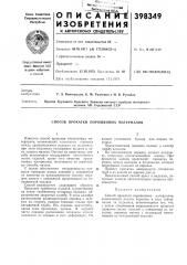 Способ прокатки порошковых материалов (патент 398349)